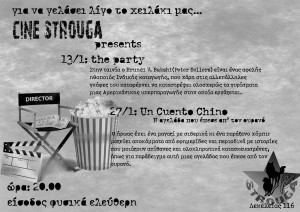 cine strouga